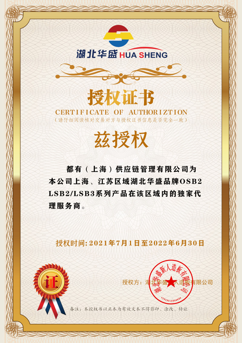 上海、江蘇總代理（OSB2、LSB2、LSB3）